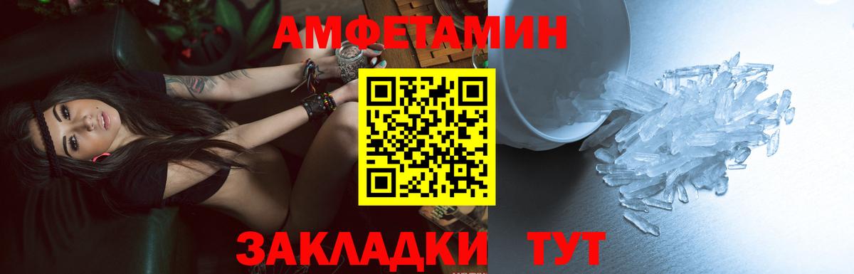 АМФ Розовый  Вход с VPN  Amphetamine  Асино 
