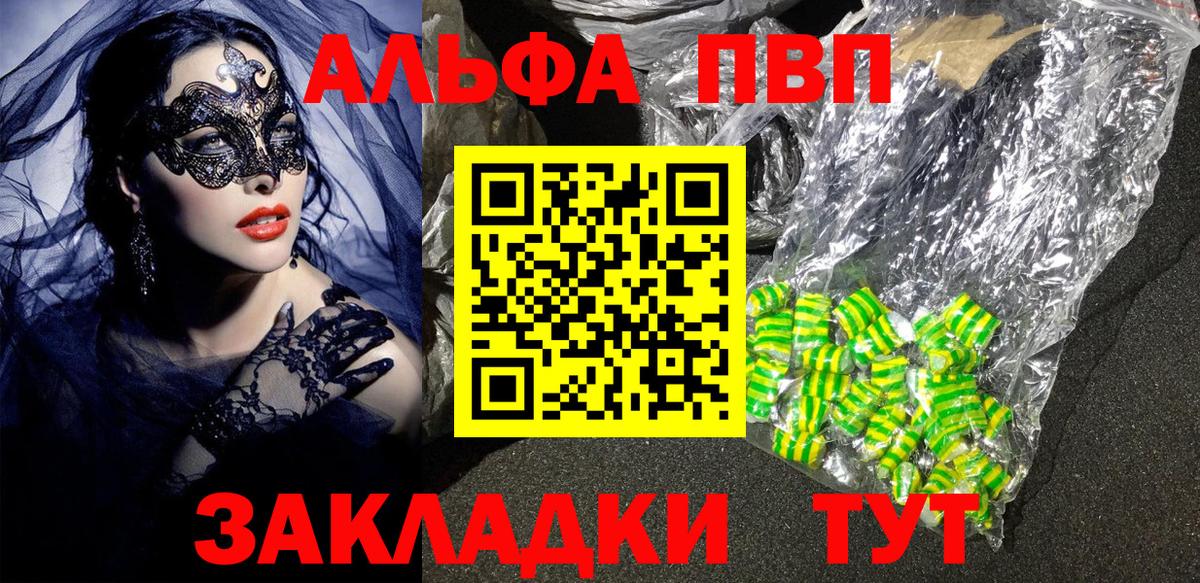 Асино  A PVP Соль  Вход с VPN  Alfa_PVP  A PVP СК КРИС  Alfa_PVP СК КРИС 