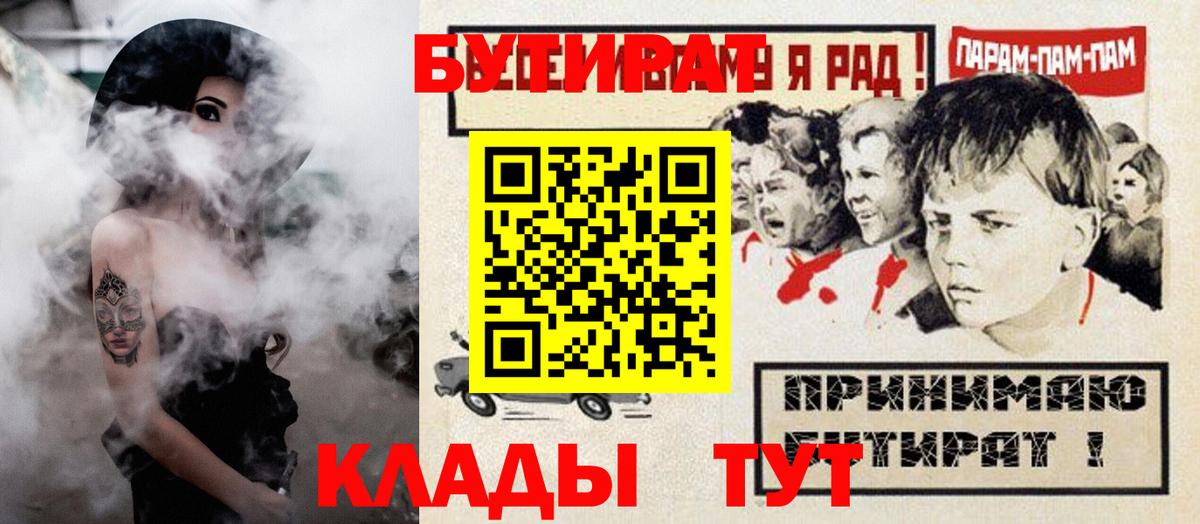 БУТИРАТ буратино  Вход с VPN  Асино 