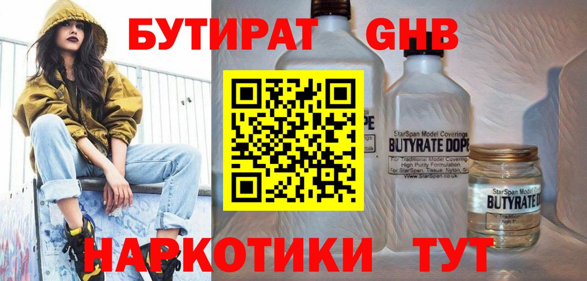 БУТИРАТ бутик Асино