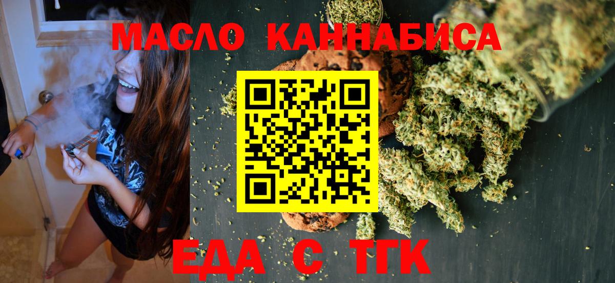 Еда ТГК конопля  Вход с VPN  Асино 