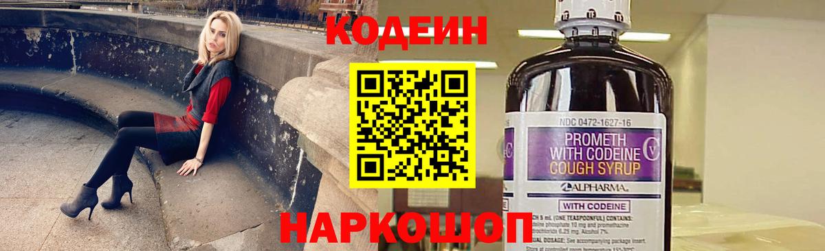 Кодеин напиток Lean (лин) Асино