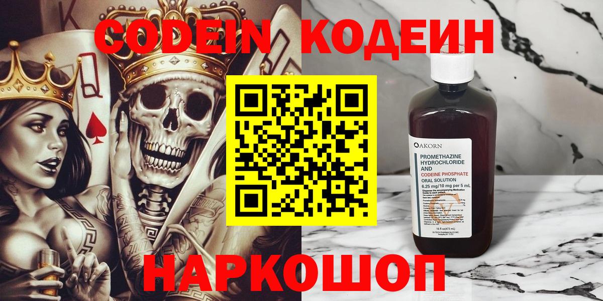 Асино  Codein напиток Lean (лин)  Вход с VPN  Кодеин Purple Drank 