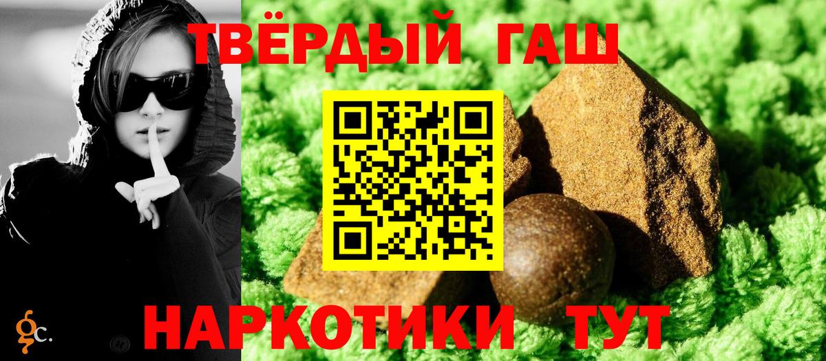 Гашиш убойный Асино
