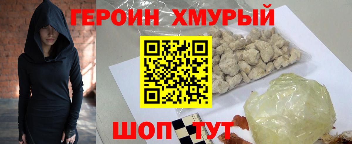 Героин белый Асино