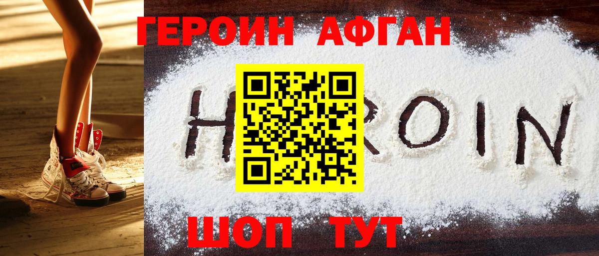 ГЕРОИН герыч  Героин  Асино  Вход с VPN 