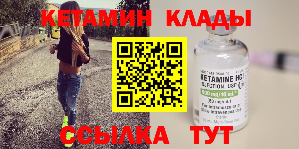 КЕТАМИН ketamine  Вход с VPN  гидра рабочий сайт  КЕТАМИН VHQ  Асино 