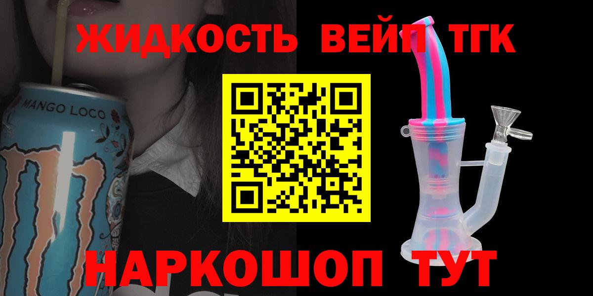 ТГК жижа  Вход с VPN  Дистиллят ТГК концентрат  Асино 