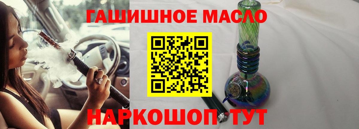 ТГК гашишное масло Асино